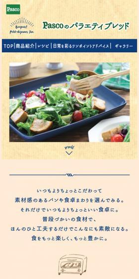 Variety-breadのLPデザイン(食品/ベージュ系/ナチュラル系)スマホ版