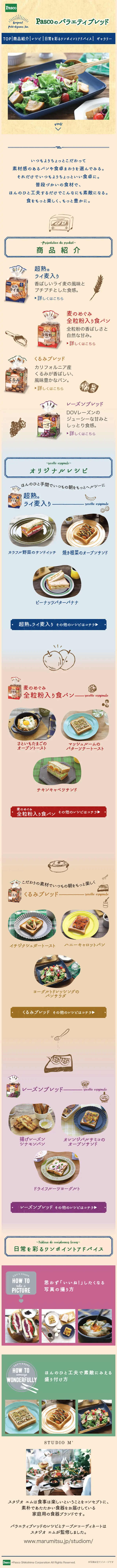 Variety-bread LP design (food / Beige tones / Natural style) Mobile version