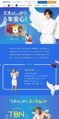 DAIGO天使とJOBU天使「丈夫でしっかり、6年安心」3つのヒミツ！のLPデザイン（キッズ・ベビー・玩具／ブルー系／かわいい系）PC版
