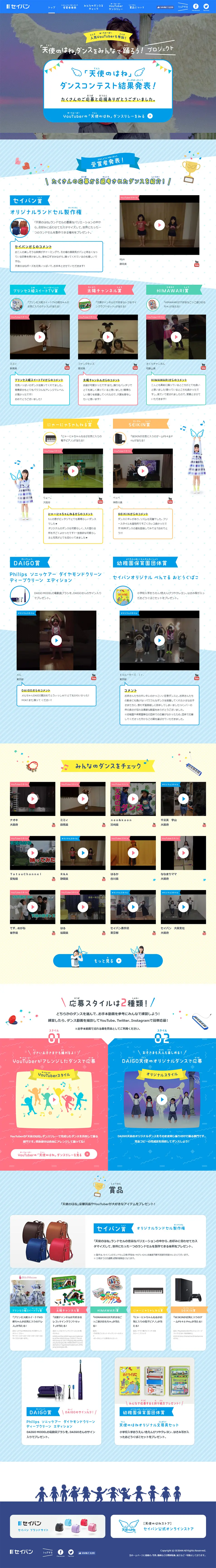 Tenshi no Hane Dance Contest Results Announcement LP design (Services, Insurance, and Finance / Shades of blue / Cute style) PC version