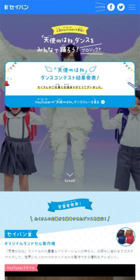 天使のはねダンスコンテスト 結果発表のLPデザイン（サービス・保険・金融／ブルー系／かわいい系）スマホ版