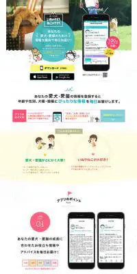 まいにちのいぬのきもち・ねこのきもちのLPデザイン（インターネットサービス／カラフル系／かわいい系）PC版