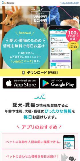 まいにちのいぬのきもち・ねこのきもちのLPデザイン（インターネットサービス／カラフル系／かわいい系）スマホ版