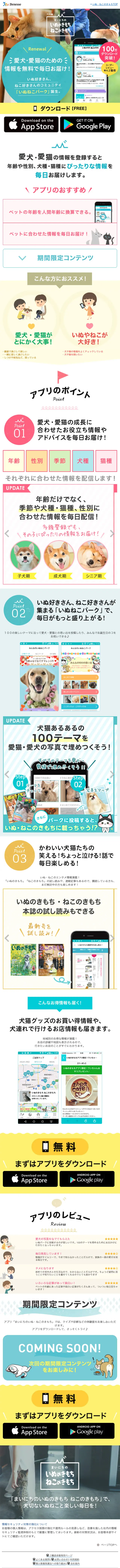 Daily Dog's Feelings, Cat's Feelings LP design (Internet service / Multi-color type / Cute style) Mobile version