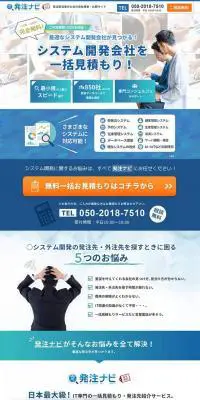発注ナビのLPデザイン（インターネットサービス／ブルー系／信頼・安心系）PC版