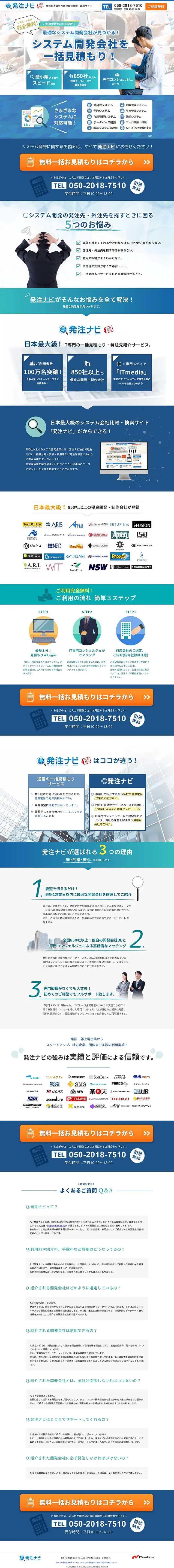 発注ナビのLPデザイン（インターネットサービス／ブルー系／信頼・安心系）PC版