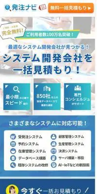 発注ナビのLPデザイン（インターネットサービス／ブルー系／信頼・安心系）スマホ版