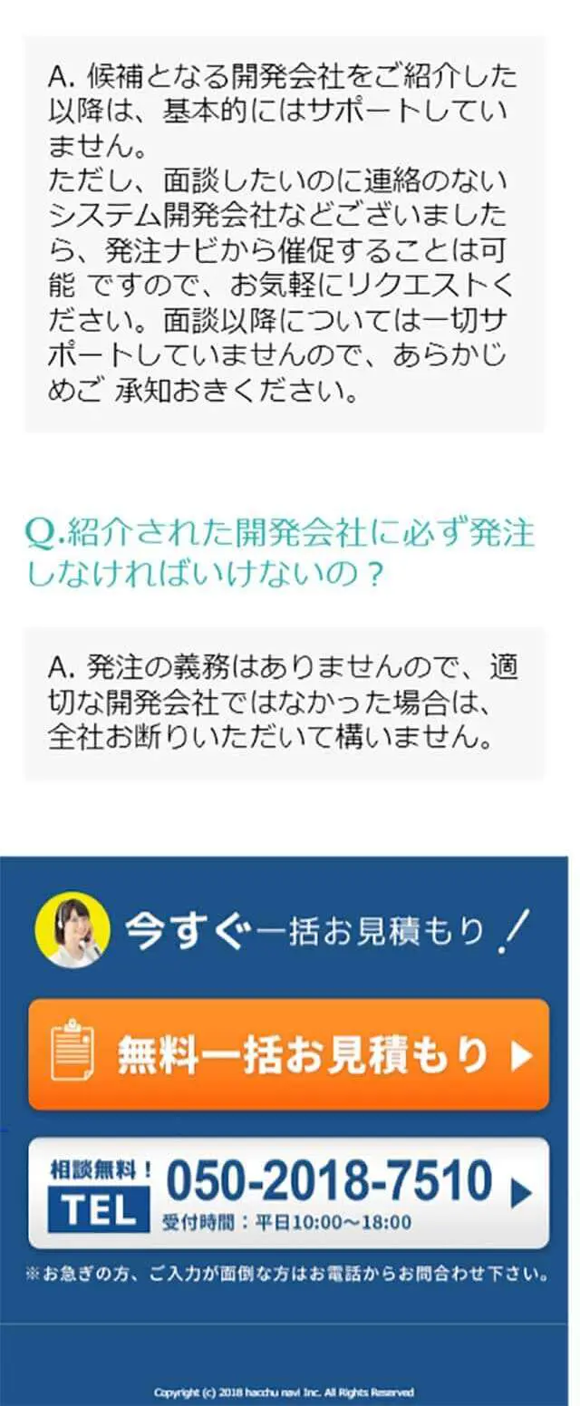 発注ナビのLPデザイン（インターネットサービス／ブルー系／信頼・安心系）スマホ版