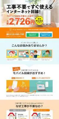 Broad WiMAXのLPデザイン（インターネットサービス／オレンジ系／マンガ・イラスト系）PC版