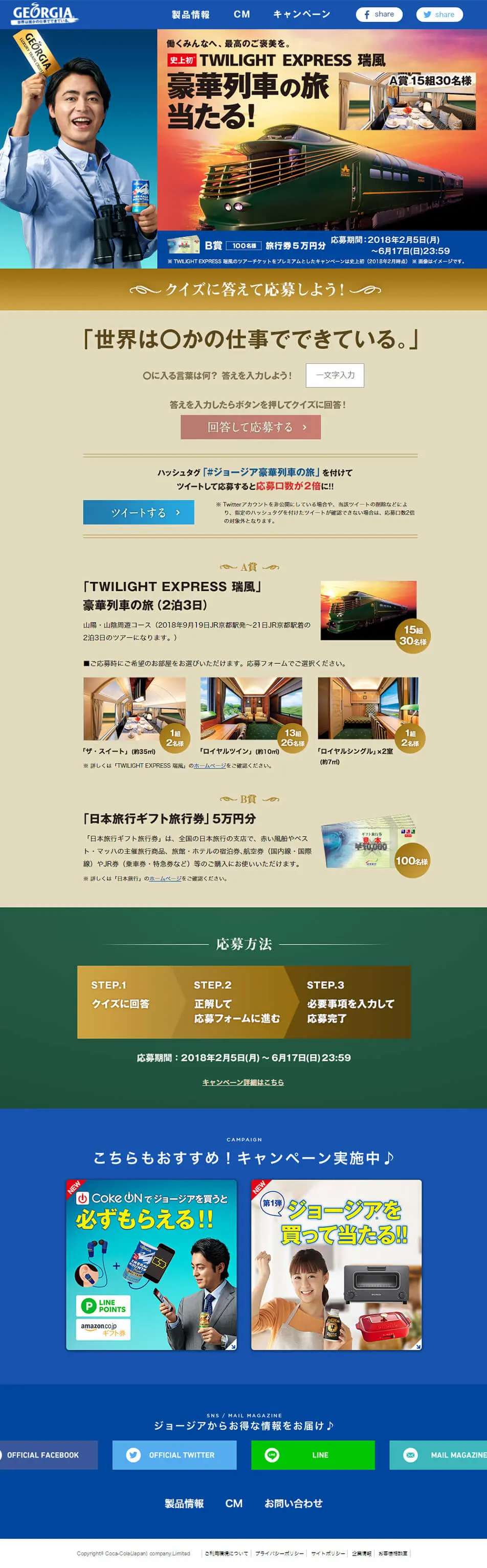 Win a luxury train trip on "TWILIGHT EXPRESS Mizukaze" LP design (Internet service / Shades of blue) PC version