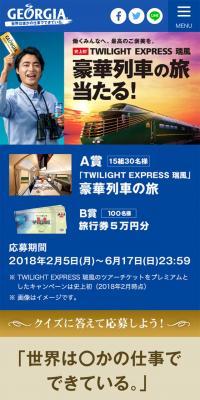 Win a luxury train trip on "TWILIGHT EXPRESS Mizukaze"