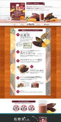 植物性プロテイン ビューティのLPデザイン（スポーツ／ブラウン系／ナチュラル系）PC版