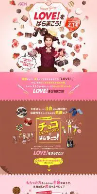 イオンのバレンタインのLPデザイン（サービス・保険・金融／ピンク系／かわいい系）PC版