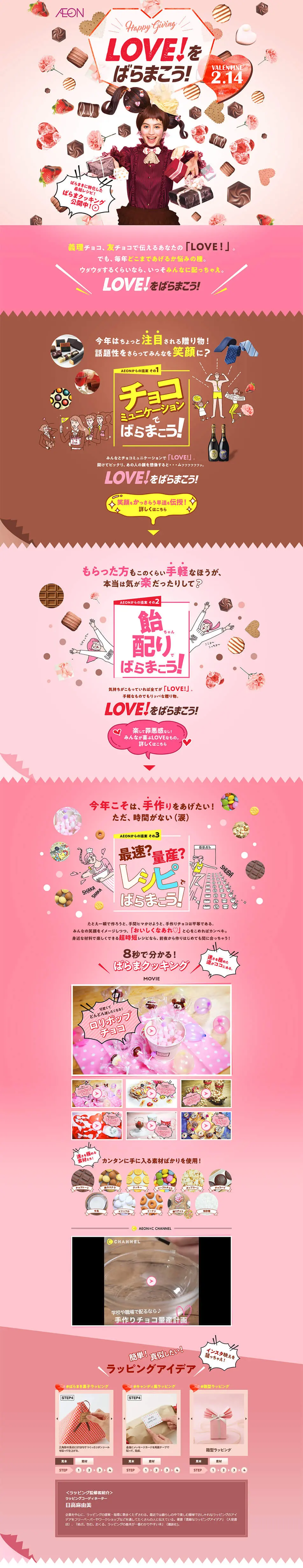 AEON's Valentine's Day LP design (Services, Insurance, and Finance / Pink shades / Cute style) PC version