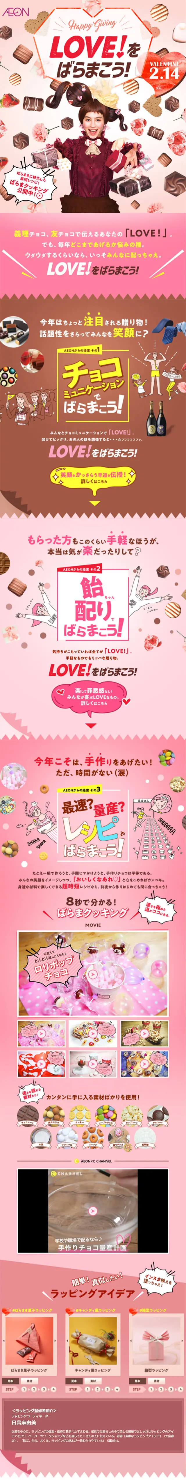 AEON's Valentine's Day LP design (Services, Insurance, and Finance / Pink shades / Cute style) Mobile version