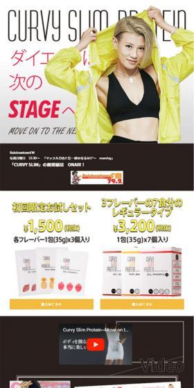 CurvySlimのLPデザイン（健康・美容食品・サプリ／ピンク系／かわいい系）スマホ版