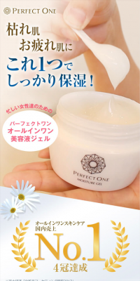 パーフェクトワン モイスチャージジェル