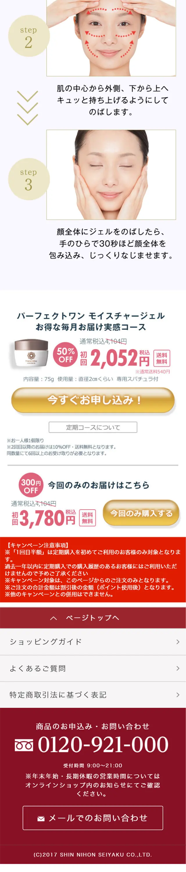 パーフェクトワン モイスチャージジェルのLPデザイン（美容・スキンケア・香水／ブルー系／キレイ系）スマホ版