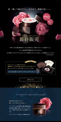 パーフェクトワン リフティングジェルのLPデザイン（美容・スキンケア・香水／ピンク系／キレイ系）PC版