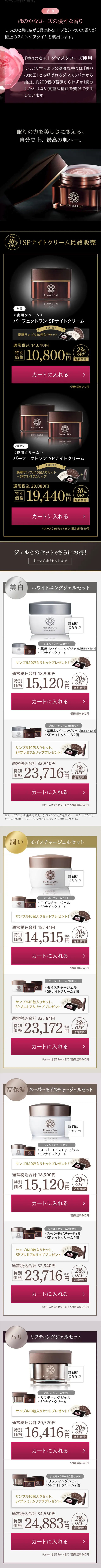 Perfect One Lifting Gel LP design (Beauty, Skincare, Fragrance / Pink shades / Refined style) Mobile version