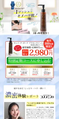 キレイ・デ・ボーテ プラセンタジュレのLPデザイン（美容・スキンケア・香水／イエロー系／清潔系）PC版