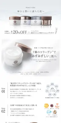 パーフェクトワン リフティングジェルのLPデザイン（美容・スキンケア・香水／グレー系／シンプル系）PC版