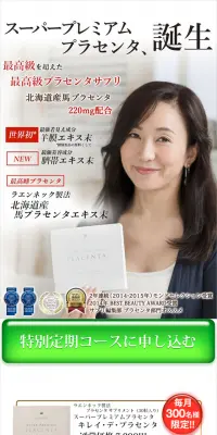 キレイ・デ・プラセンタのLPデザイン（健康・美容食品・サプリ／ゴールド系／にぎやか系）スマホ版