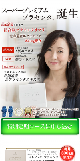 Kirei de Placenta LP design (Health and Beauty Foods and Supplements / Gold tones / Lively type) Mobile version
