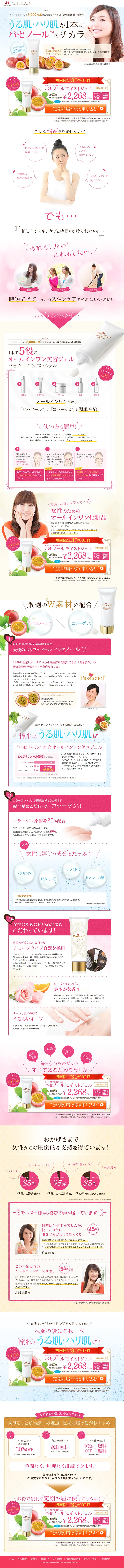 Pasenol Moist Gel LP design (Beauty, Skincare, Fragrance / Pink shades / Cute style) PC version