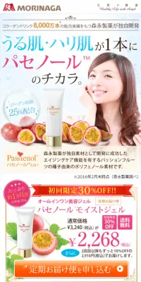 パセノール モイストジェルのLPデザイン（美容・スキンケア・香水／ピンク系／かわいい系）スマホ版