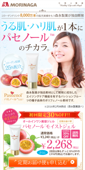 パセノール モイストジェルのLPデザイン(美容・スキンケア・香水/ピンク系/かわいい系)スマホ版