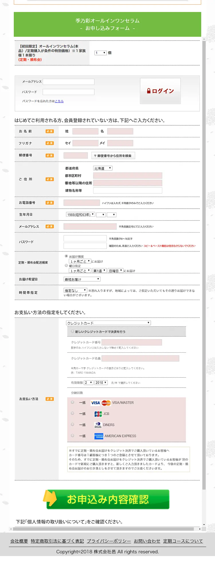 季乃彩のLPデザイン（美容・スキンケア・香水／オレンジ系／清潔系）PC版
