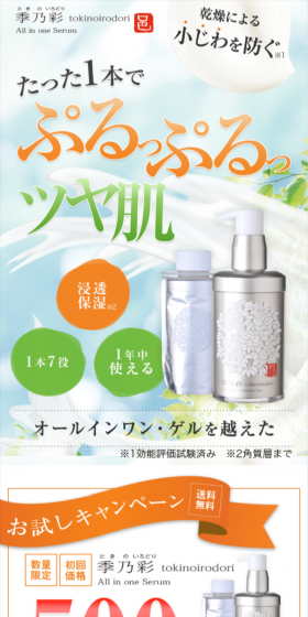 Kinoirodori LP design (Beauty, Skincare, Fragrance / Orange tones / Clean-cut) Mobile version