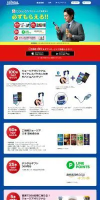 Coke ONでジョージアを買うと必ずもらえるのLPデザイン（インターネットサービス／ブルー系／シンプル系）PC版