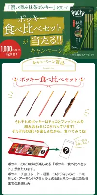 ポッキー食べ比べセットが当たる！！キャンペーンのLPデザイン（サービス・保険・金融／グリーン系／にぎやか系）スマホ版