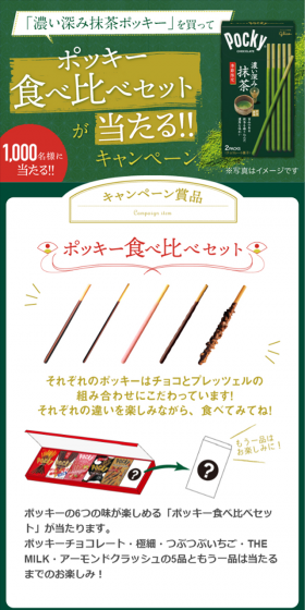 Win a Pocky tasting set! Campaign LP design (Services, Insurance, and Finance / Green tones / Lively type) Mobile version
