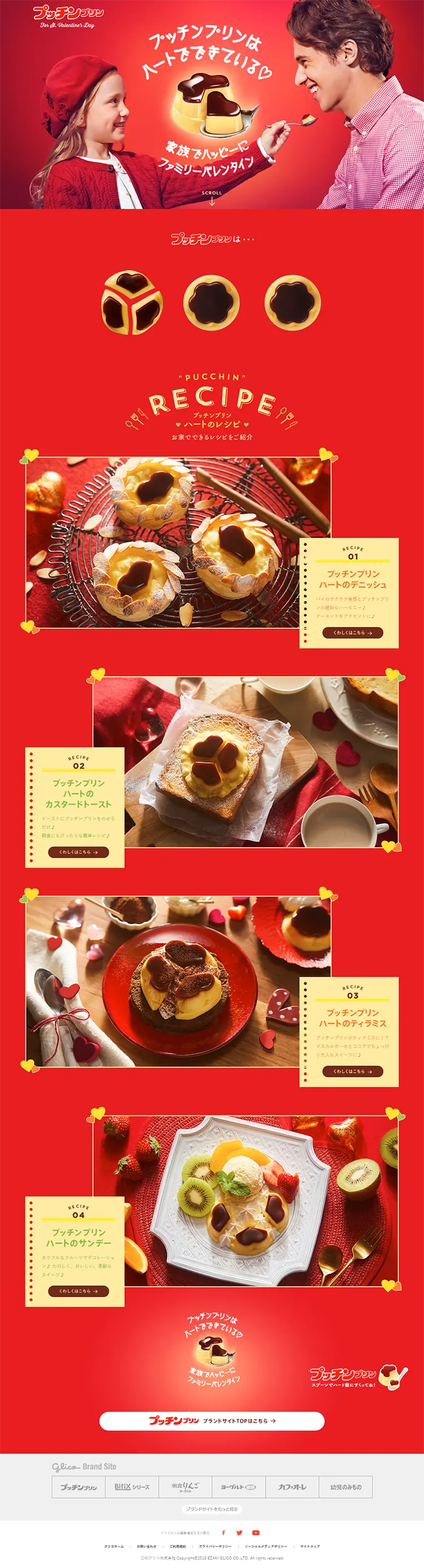Pucchin Purin Heart Recipe Introduction LP design (Services, Insurance, and Finance / Red tones / Arts) PC version