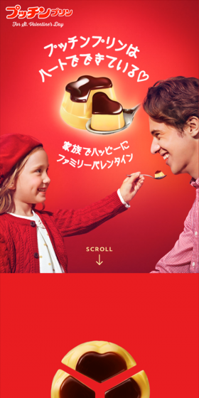 プッチンプリン ハートのレシピ紹介のLPデザイン（サービス・保険・金融／レッド系／アート・芸術系）スマホ版