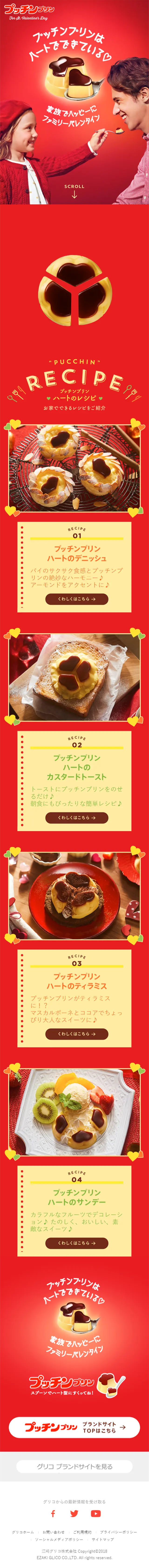 Pucchin Purin Heart Recipe Introduction LP design (Services, Insurance, and Finance / Red tones / Arts) Mobile version