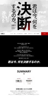 MOVE!のLPデザイン（求人・採用関連／グレー系／シンプル系）PC版
