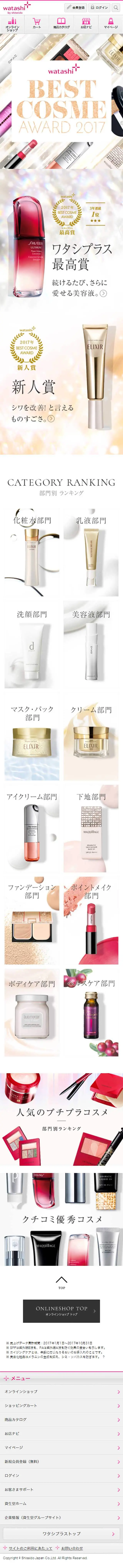 Best Cosme Award 2017 LP design (Beauty, Skincare, Fragrance / White-based / Simple) Mobile version