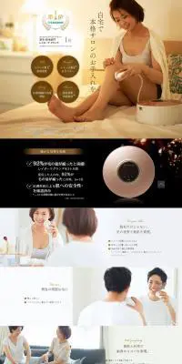 家庭用脱毛器レイボーテグランデのLPデザイン（エステ・脱毛・増毛・整形／ブラック系／キレイ系）PC版