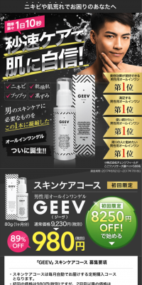 Men's All-in-One Gel GEEV