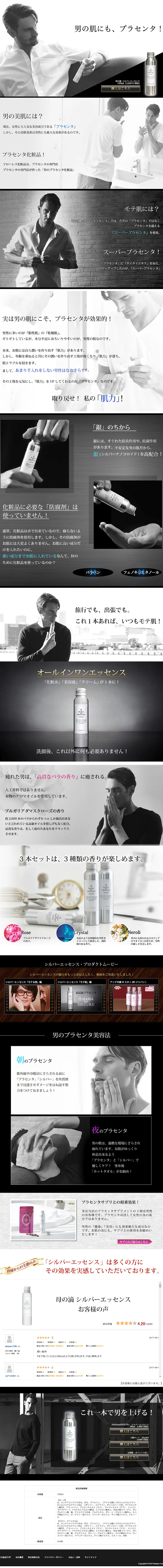 母の滴 プレミアムエッセンスのLPデザイン（美容・スキンケア・香水／ブラック系／シンプル系）PC版