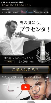 母の滴 プレミアムエッセンスのLPデザイン（美容・スキンケア・香水／ブラック系／シンプル系）スマホ版