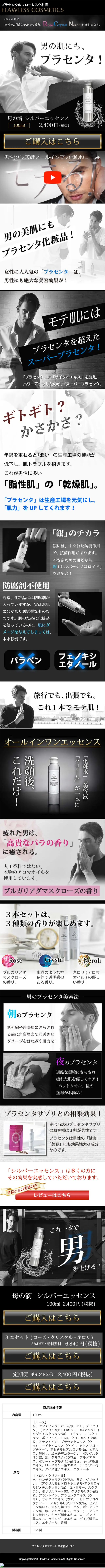 母の滴 プレミアムエッセンスのLPデザイン（美容・スキンケア・香水／ブラック系／シンプル系）スマホ版