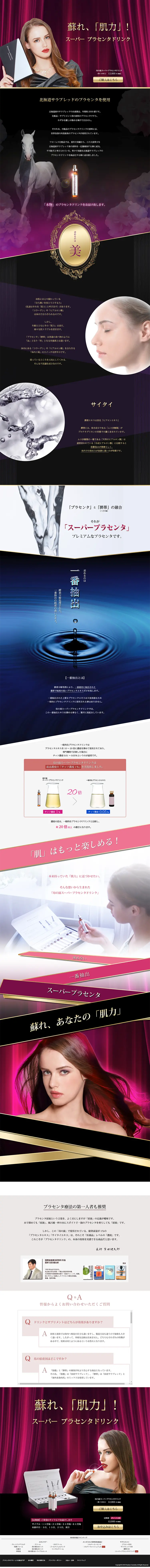 Super Placenta Drink LP design (Health and Beauty Foods and Supplements / Gold tones / Cool style) PC version
