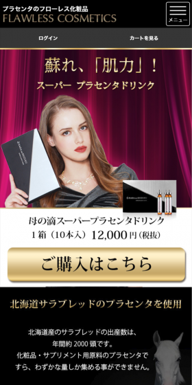 スーパープラセンタドリンクのLPデザイン(健康・美容食品・サプリ/ゴールド系/かっこいい系)スマホ版