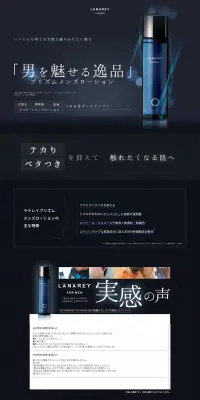 プリズムメンズローションのLPデザイン（美容・スキンケア・香水／ブラック系／かっこいい系）PC版