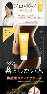 エンダコスメティック ボディサポートジェルのLPデザイン（美容・スキンケア・香水／イエロー系／にぎやか系）PC版